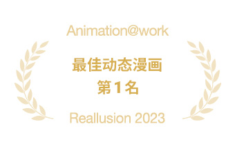 animation at work - prize business1