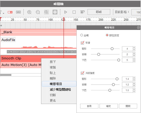 平滑的唇型动态